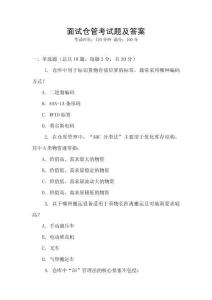 面試倉管考試題及答案