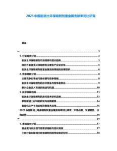 2025中國膨潤土環(huán)保吸附劑重金屬去除率對(duì)比研究