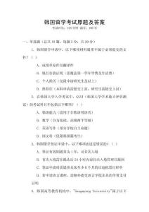 韓國留學考試原題及答案