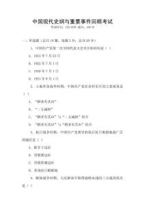 中國現(xiàn)代史綱與重要事件回顧考試
