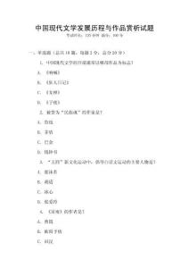 中國現(xiàn)代文學發(fā)展歷程與作品賞析試題