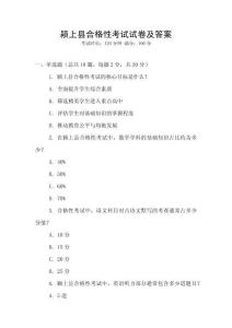 潁上縣合格性考試試卷及答案
