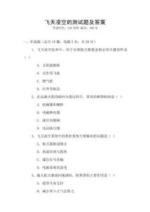 飛天凌空的測試題及答案