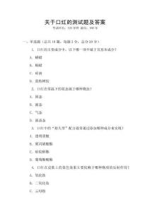 關(guān)于口紅的測試題及答案