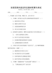 全國范圍內(nèi)語文作文素材積累與考試