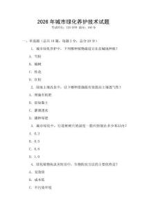 2026年城市綠化養護技術試題