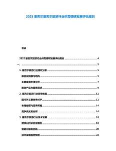 2025塞舌爾塞舌爾旅游行業供需調研發展評估規劃