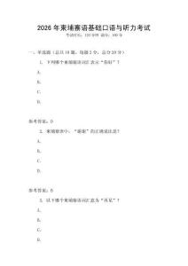 2026年柬埔寨語基礎口語與聽力考試