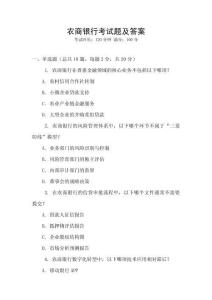 農(nóng)商銀行考試題及答案