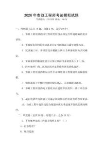 2026年市政工程師考試模擬試題
