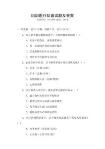 組織醫療隊面試題及答案