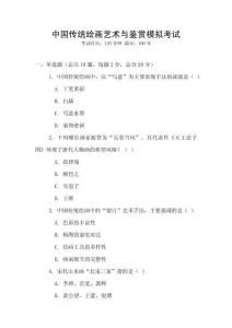 中國(guó)傳統(tǒng)繪畫藝術(shù)與鑒賞模擬考試
