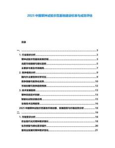 2025中國草種試驗(yàn)示范基地建設(shè)標(biāo)準(zhǔn)與成效評估