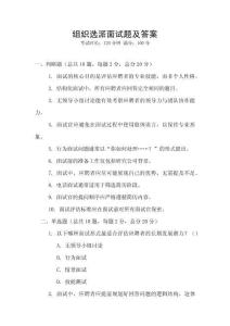 組織選派面試題及答案