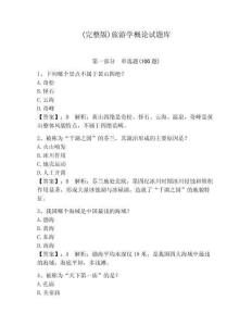 (完整版)旅游学概论试题库及参考答案【夺分金卷】