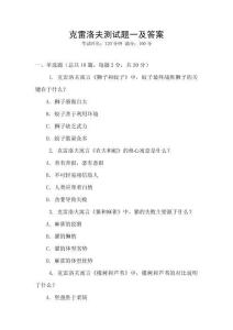克雷洛夫測(cè)試題一及答案