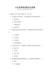 入隊考核筆試題目及答案