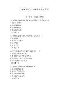 2026年廣西玉林輔警考試題庫及參考答案一套