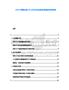 2025中國(guó)車載DR公共衛(wèi)生應(yīng)急體系建設(shè)專項(xiàng)報(bào)告