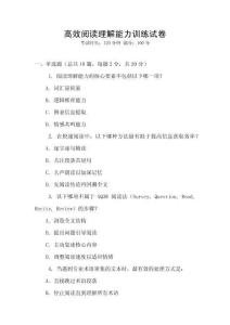 高效閱讀理解能力訓(xùn)練試卷