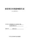 黃河流域南小河（秦安縣段）河流生態(tài)緩沖帶修復(fù)工程報(bào)告表