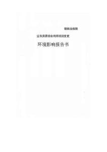 內蒙古新薪鉻鐵冶煉除塵灰資源綜合利用項目報告書