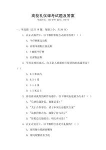 高校禮儀課考試題及答案