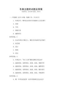 冬奧主題的試題及答案