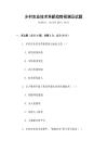 鄉(xiāng)村農(nóng)業(yè)技術(shù)革新趨勢(shì)預(yù)測(cè)及試題
