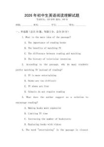 2026年初中生英語(yǔ)閱讀理解試題