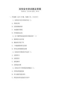凍傷安全測試題及答案