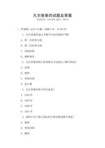 凡爾登條約試題及答案