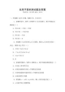 出其不意的測(cè)試題及答案