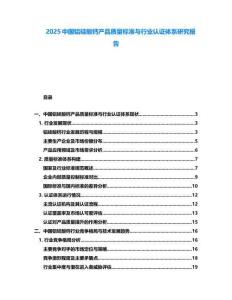 2025中國鋁硅酸鈣產(chǎn)品質(zhì)量標準與行業(yè)認證體系研究報告