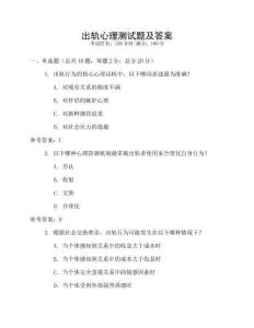 出軌心理測試題及答案
