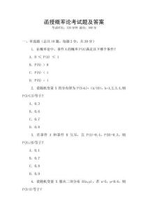 函授概率論考試題及答案