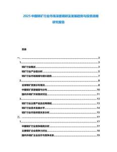 2025中國(guó)鉺礦行業(yè)市場(chǎng)深度調(diào)研及發(fā)展趨勢(shì)與投資戰(zhàn)略研究報(bào)告