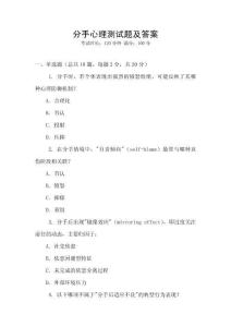 分手心理測試題及答案