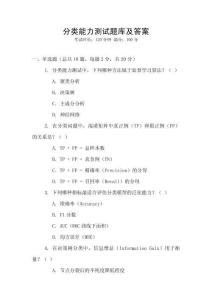 分類能力測試題庫及答案