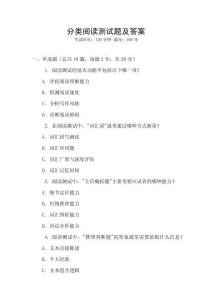 分類閱讀測(cè)試題及答案