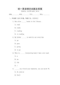 初一英語填空試題及答案