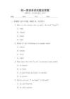 初一英語(yǔ)考試試題及答案