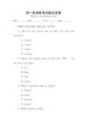 初一英語(yǔ)聯(lián)考試題及答案