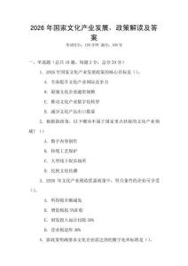 2026年國家文化產業發展，政策解讀及答案