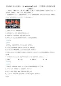 _浙江杭州市余杭區(qū)余二高2025-2026學年高一上學期期中考物理試題（含解析）