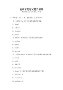 前端常见笔试题及答案