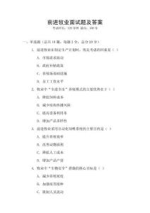 前进牧业面试题及答案