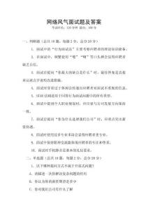 網絡風氣面試題及答案