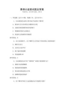 募捐公益面試題及答案