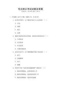 包頭轉正考試試題及答案